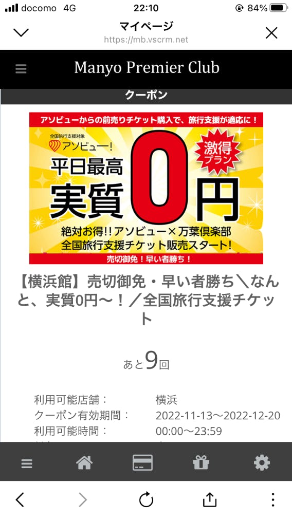 LINEアプリのクーポンで実質 ｜わに さまの口コミ｜アソビュー！