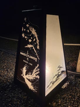 NAKED FLOWERS 2022 秋 世界遺産・二条城に投稿された画像（2022/11/22）