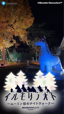 ムーミンバレーパークに投稿された画像（2022/11/22）