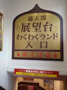 通天閣に投稿された画像（2022/11/23）