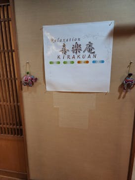 有松温泉 喜多の湯に投稿された画像（2022/11/23）