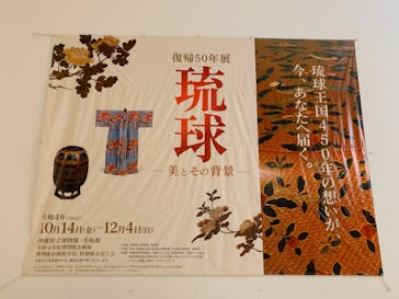 沖縄県立博物館・美術館に投稿された画像（2022/11/23）