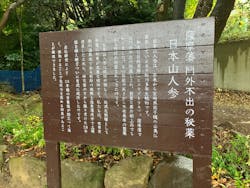 森藩別邸に投稿された画像（2022/11/23）