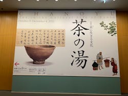 特別展「京に生きる文化　茶の湯」に投稿された画像（2022/11/24）