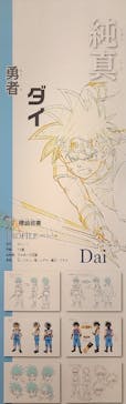 ダイの大冒険展　大阪会場に投稿された画像（2022/11/25）