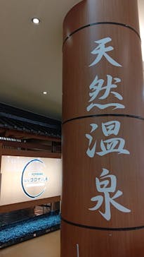大江戸温泉物語 仙台コロナの湯に投稿された画像（2022/11/26）