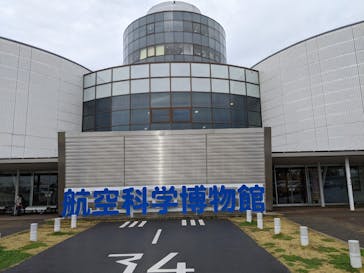 航空科学博物館に投稿された画像（2022/11/26）