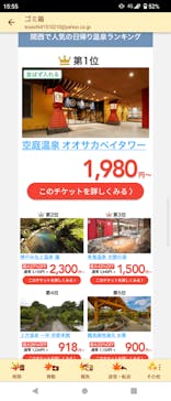 鶴見緑地湯元 水春に投稿された画像（2022/11/26）