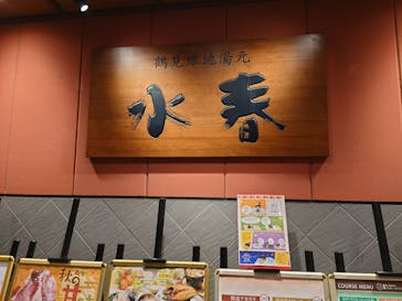 鶴見緑地湯元 水春に投稿された画像（2022/11/26）