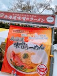 大阪城極上ラーメンフェスタに投稿された画像（2022/11/27）