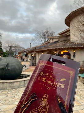 星の王子さまミュージアム 箱根サン=テグジュペリに投稿された画像（2022/11/27）