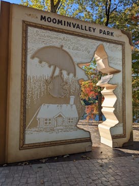 ムーミンバレーパークに投稿された画像（2022/11/27）