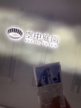 梅田スカイビル・空中庭園展望台に投稿された画像（2022/11/27）