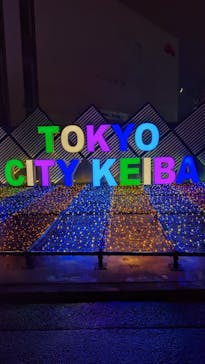 東京メガイルミに投稿された画像（2022/12/4）