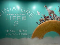 MINIATURE LIFE展2 ー田中達也 見立ての世界ー（ナディアパーク）に投稿された画像（2022/12/4）