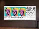 アンディ・ウォーホル・キョウト 京都市京セラ美術館に投稿された画像（2022/12/6）