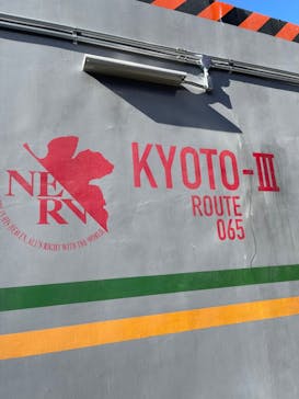 東映太秦映画村に投稿された画像（2022/12/12）