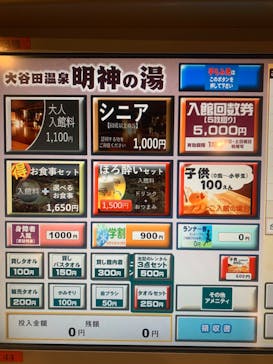 大谷田温泉 明神の湯に投稿された画像（2022/12/16）