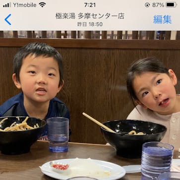 極楽湯 多摩センター店に投稿された画像（2022/12/16）