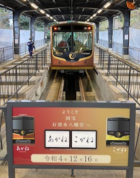 京阪電車に投稿された画像（2022/12/16）