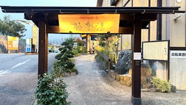 極楽湯 多摩センター店に投稿された画像（2022/12/17）