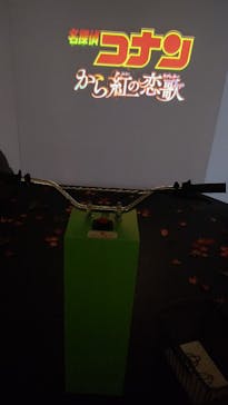 DETECTIVE CONAN THE MOVIE 展 〜銀幕の回顧録（メモワール）〜に投稿された画像（2022/12/17）