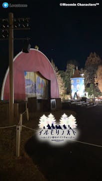 ムーミンバレーパークに投稿された画像（2022/12/18）