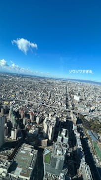 ハルカス300(展望台)に投稿された画像（2022/12/18）