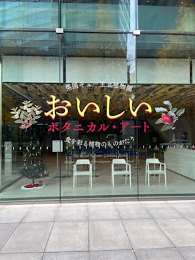 おいしいボタニカル・アート　食を彩る植物のものがたり(SOMPO美術館)に投稿された画像（2022/12/21）