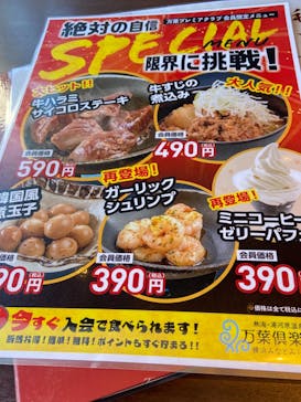 横浜みなとみらい 万葉倶楽部に投稿された画像（2022/12/23）