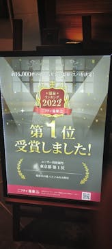 竜泉寺の湯 八王子みなみ野店に投稿された画像（2022/12/23）