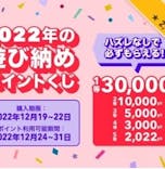 アソビュー！ポイントくじに投稿された画像（2022/12/23）