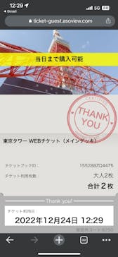 東京タワーに投稿された画像（2022/12/24）