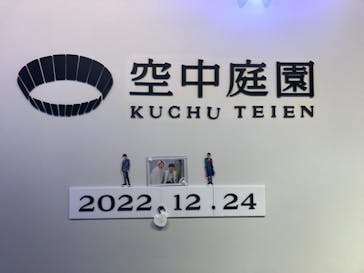 梅田スカイビル・空中庭園展望台に投稿された画像（2022/12/25）