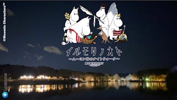 ムーミンバレーパークに投稿された画像（2022/12/25）