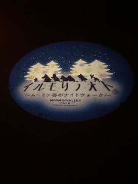 ムーミンバレーパークに投稿された画像（2022/12/26）