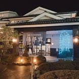 高崎 京ヶ島天然温泉 湯都里に投稿された画像（2022/12/26）