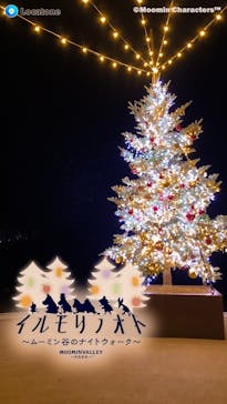 ムーミンバレーパークに投稿された画像（2022/12/26）