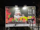 福山城400年博-FUKUYAMA CASTLE EXPO 2022- RCC開局70年 「チームラボ 福山城 光の祭」に投稿された画像（2022/12/27）