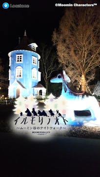 ムーミンバレーパークに投稿された画像（2022/12/27）