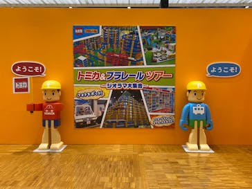 トミカ＆プラレール ツアー事務局に投稿された画像（2022/12/28）