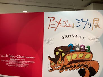 アニメージュとジブリ展に投稿された画像（2022/12/28）