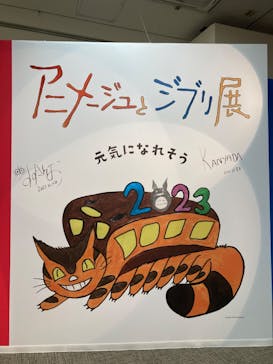 アニメージュとジブリ展に投稿された画像（2022/12/28）