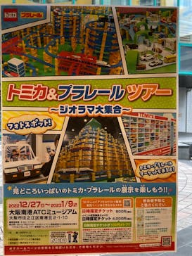 トミカ＆プラレール ツアー事務局に投稿された画像（2022/12/29）