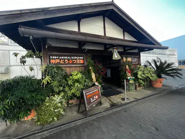 神戸どうぶつ王国に投稿された画像（2022/12/29）