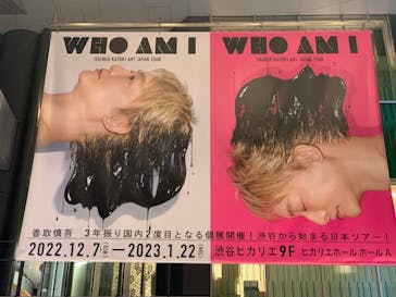WHO AM I ―SHINGO KATORI ART JAPAN TOUR―に投稿された画像（2022/12/29）