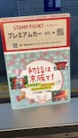 京阪電車に投稿された画像（2023/1/1）