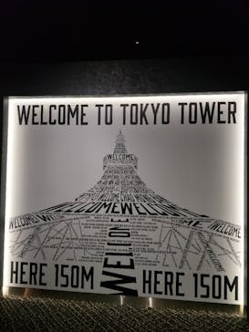 東京タワーに投稿された画像（2023/1/1）