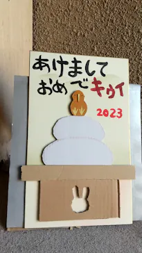 天王寺動物園に投稿された画像（2023/1/1）