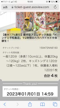 スペースアスレチック トンデミ平和島店に投稿された画像（2023/1/2）